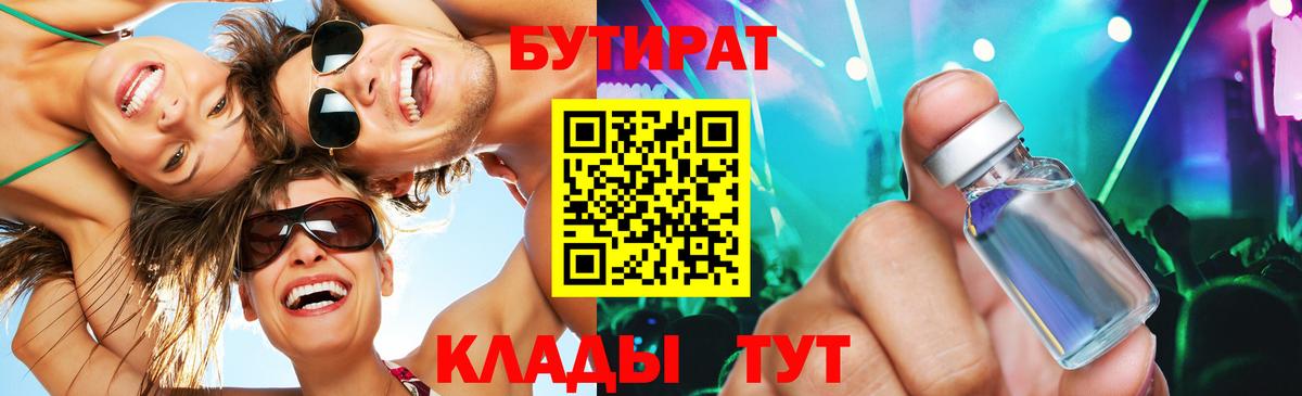 Бутират BDO 33%  Вход с VPN  Ульяновск 