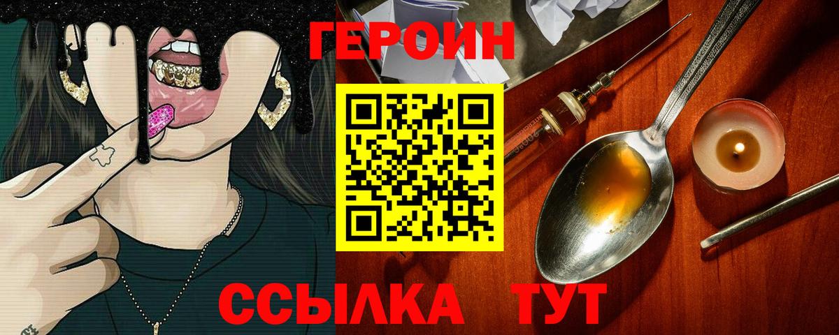ГЕРОИН герыч  Героин  Ульяновск  Вход с VPN 