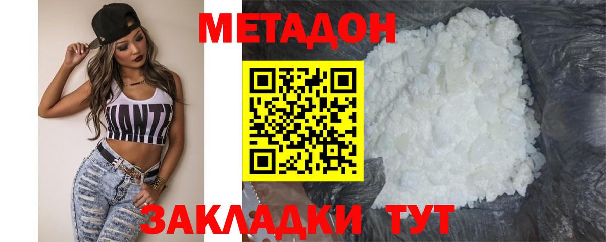 МЕТАДОН кристалл  Метадон methadone  Вход с VPN  Ульяновск 