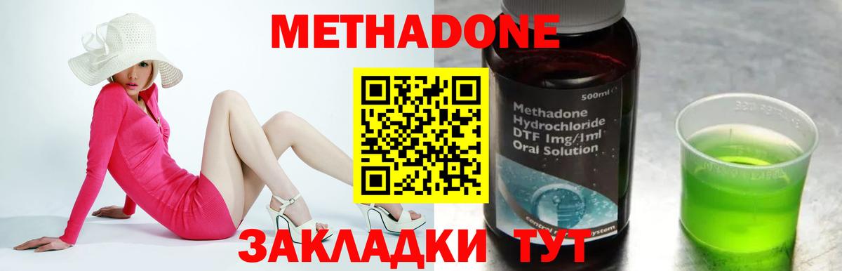 Метадон methadone Ульяновск