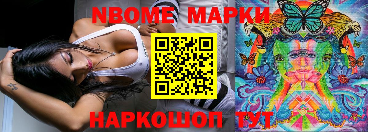 Марки NBOMe 1500мкг Ульяновск